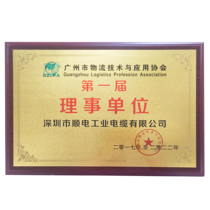 廣州市物流技術(shù)與應(yīng)用協(xié)會理事單位